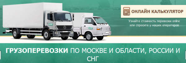 дешевые грузоперевозки по Москве дешевые грузоперевозки по Москве