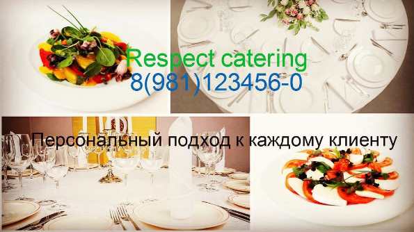 заказать кейтеринг заказать кейтеринг