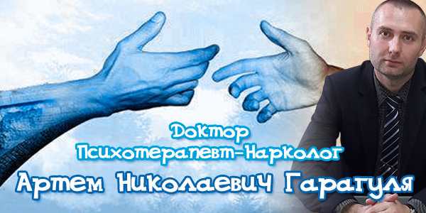 Психотерапевт-нарколог в Харькове Психотерапевт-нарколог в Харькове
