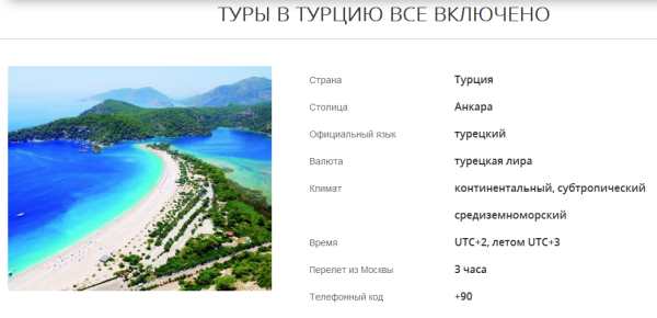 туры в турцию туры в турцию