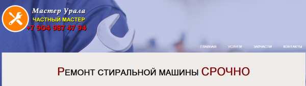Ремонт стиральных машин в Екатеринбурге Ремонт стиральных машин в Екатеринбурге