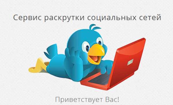 Качественная раскрутка в соцсетях Качественная раскрутка в соцсетях
