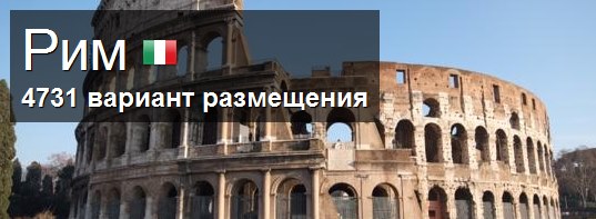 Отели Рима Отели Рима