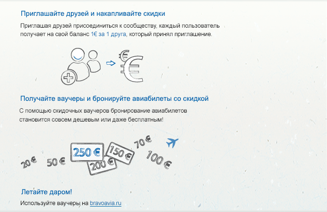 Получить скидку 20 Евро в один клик!