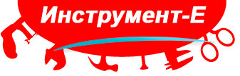 Инструмент-Е Инструмент-Е