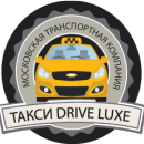 Такси Drive Luxe Такси Drive Luxe
