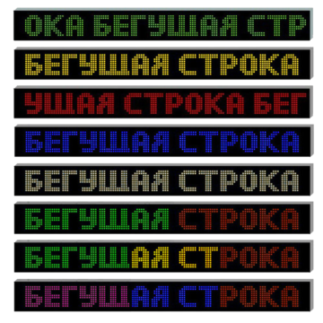 бегущая строка bx 5ut бегущая строка bx 5ut