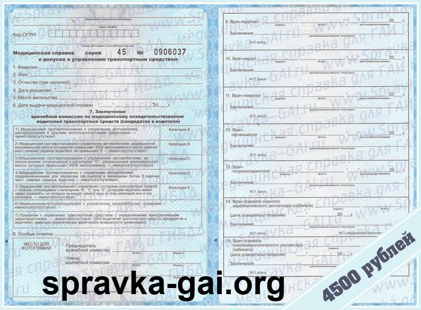 водительская справка для гибдд водительская справка для гибдд