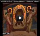 Европейский взгляд на Абхазию часть III